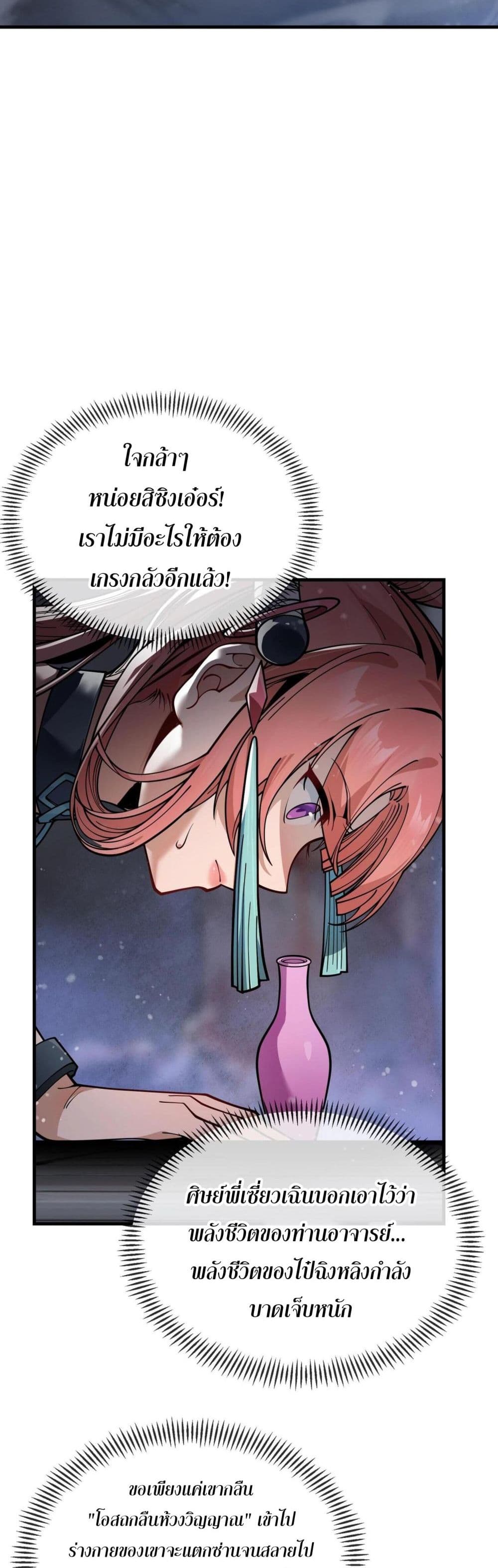 The Disciple Wants To Kill Me page 35