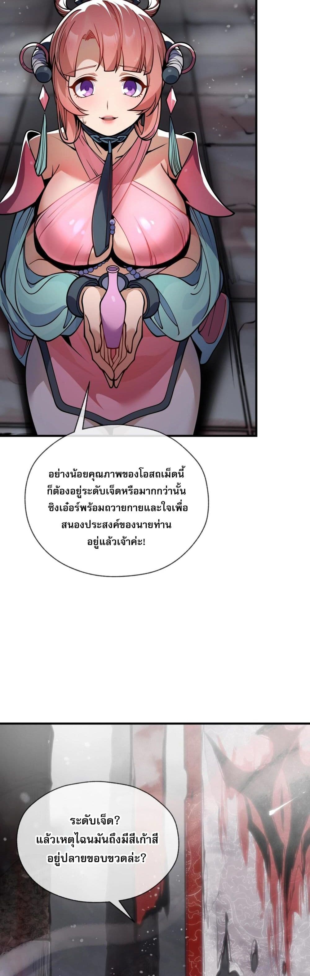 The Disciple Wants To Kill Me page 38