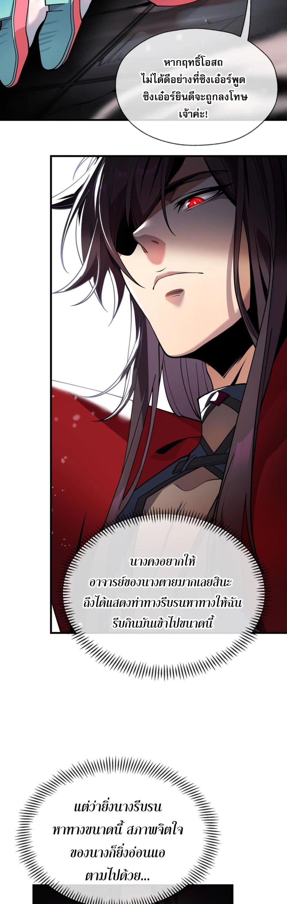 The Disciple Wants To Kill Me page 42