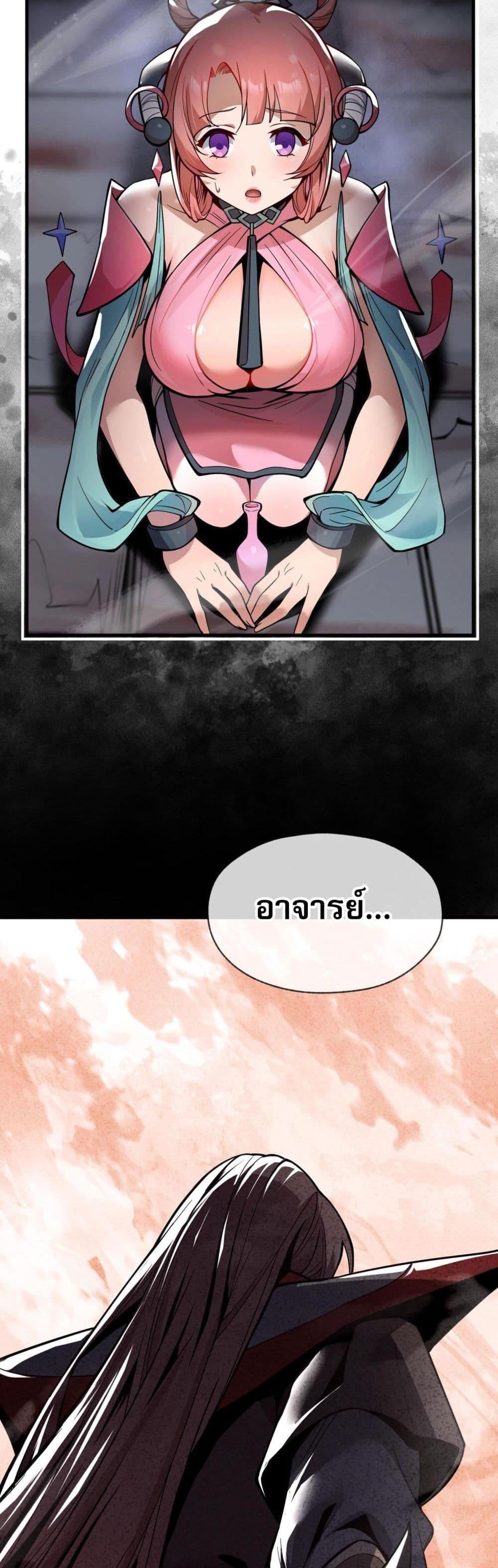 The Disciple Wants To Kill Me page 45