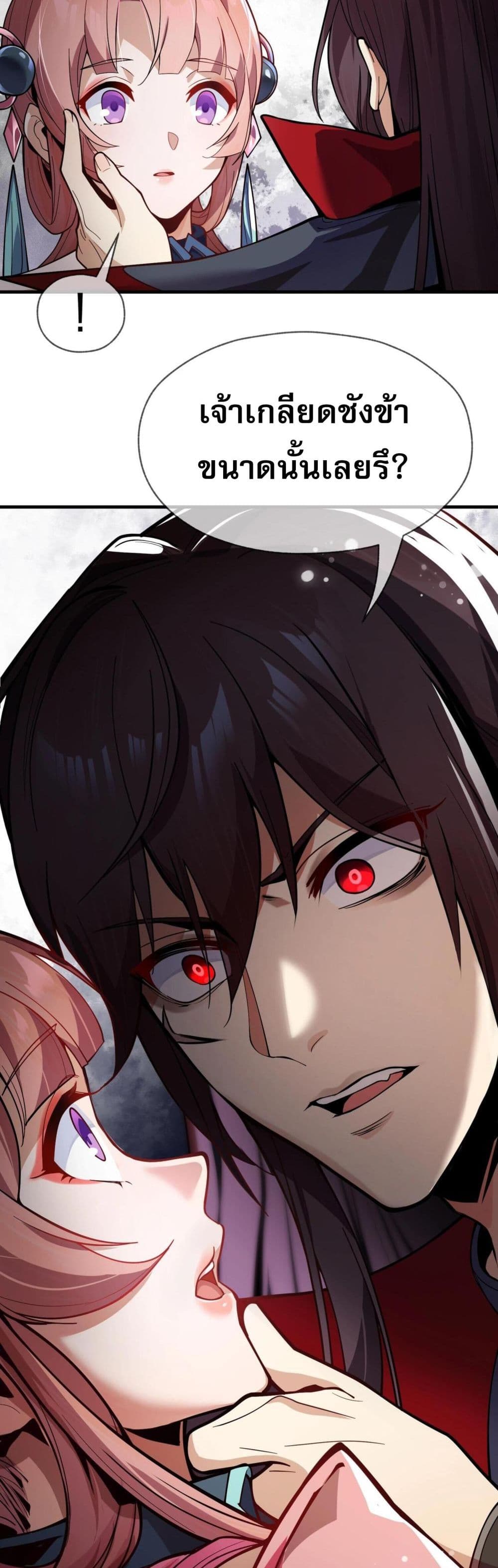 The Disciple Wants To Kill Me page 48