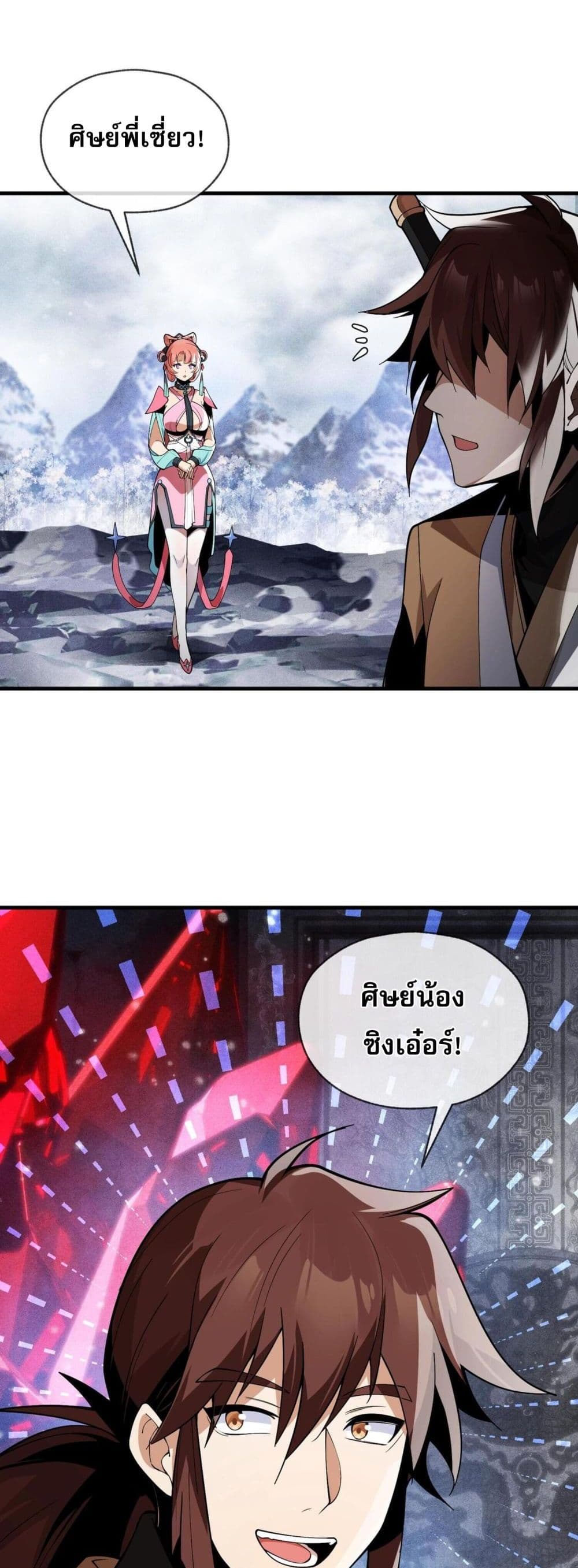The Disciple Wants To Kill Me page 13