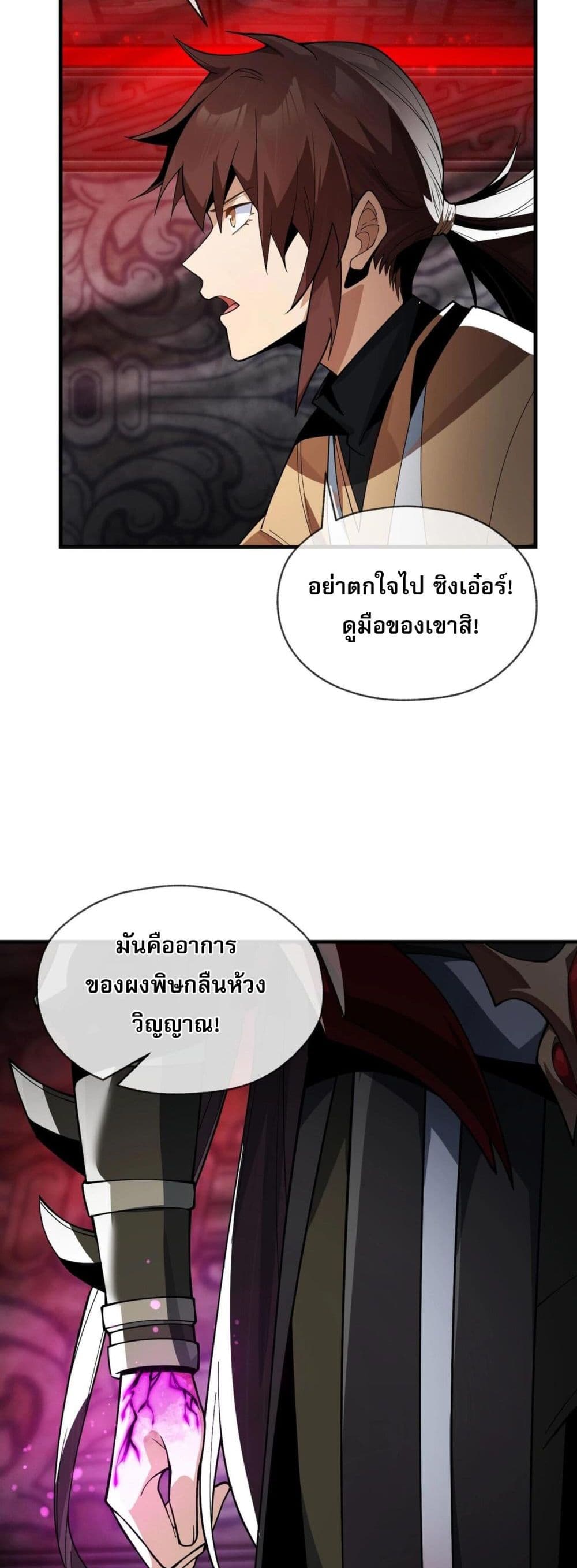 The Disciple Wants To Kill Me page 39