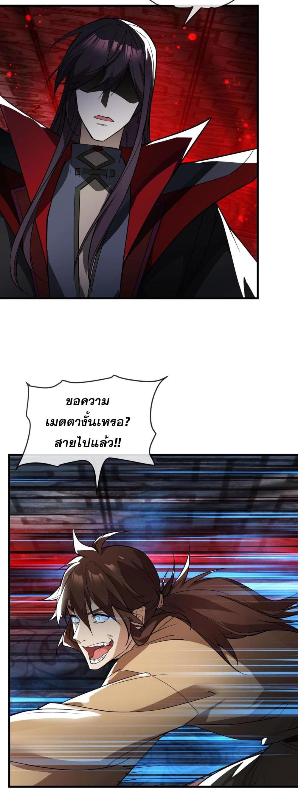 The Disciple Wants To Kill Me page 45