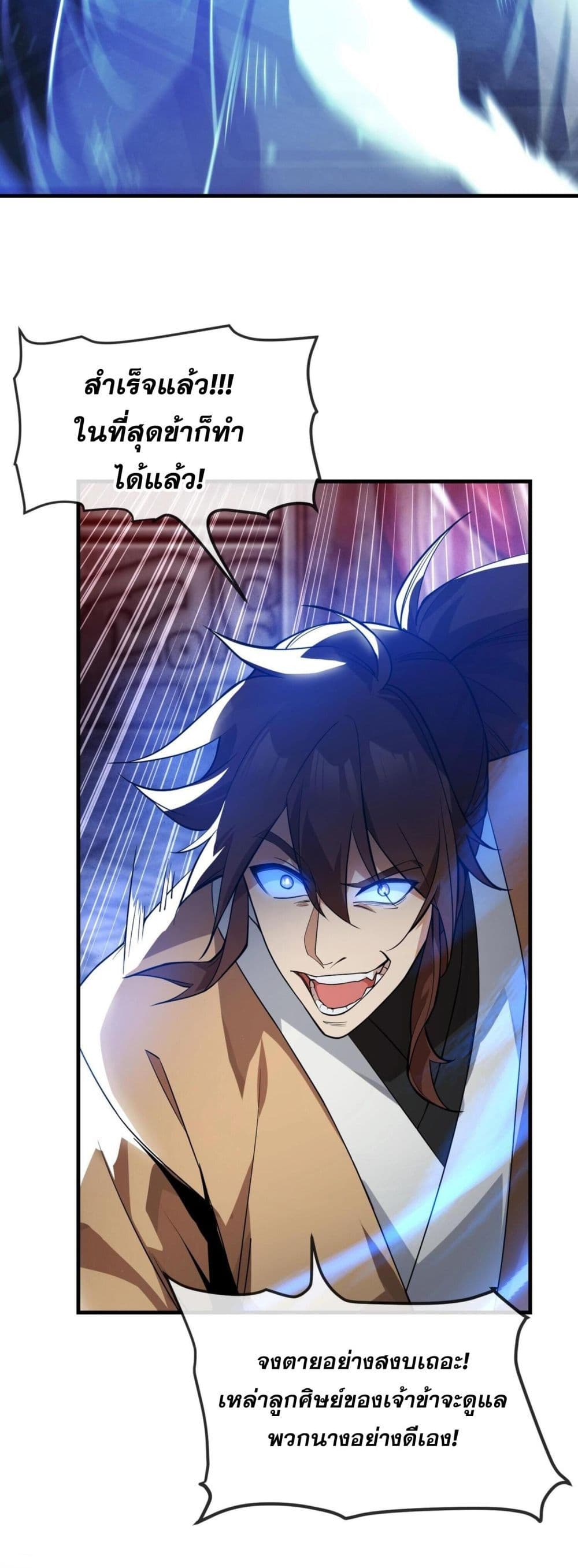 The Disciple Wants To Kill Me page 47