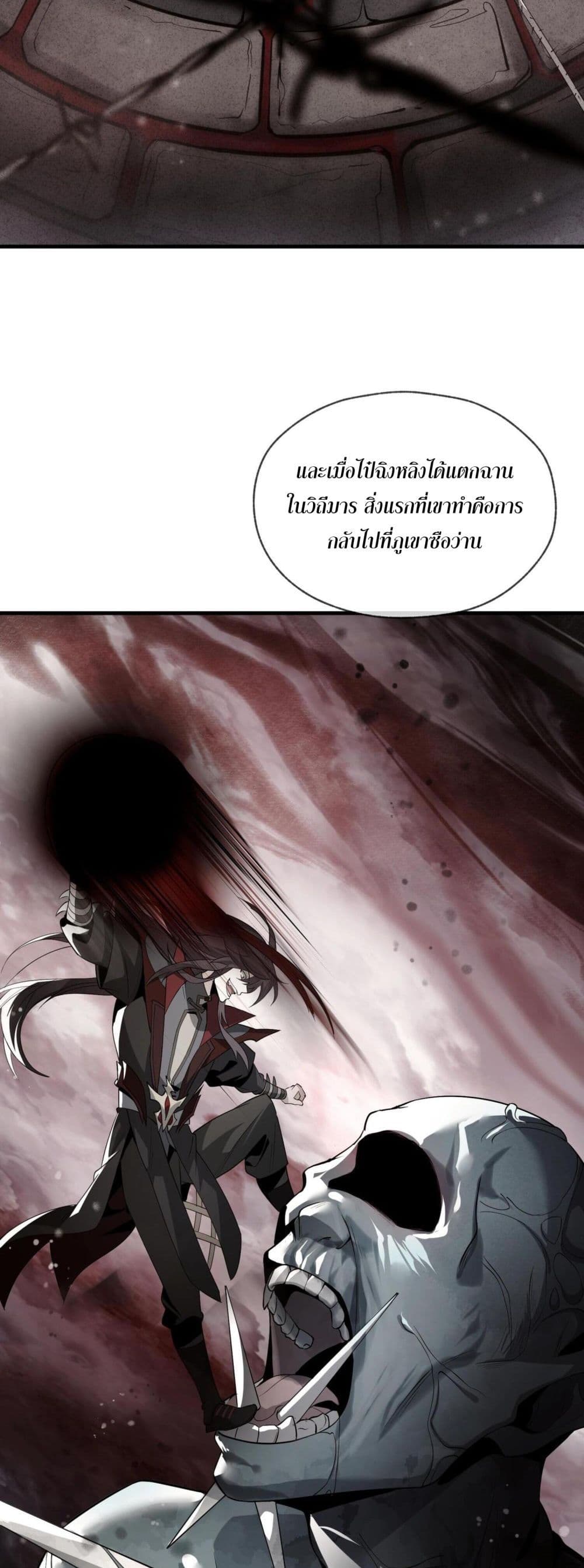 The Disciple Wants To Kill Me page 12