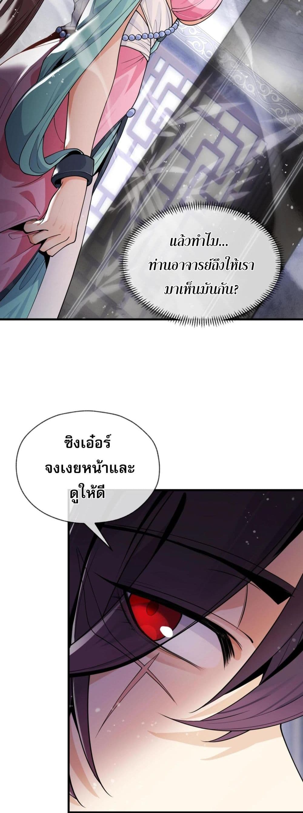 The Disciple Wants To Kill Me page 24