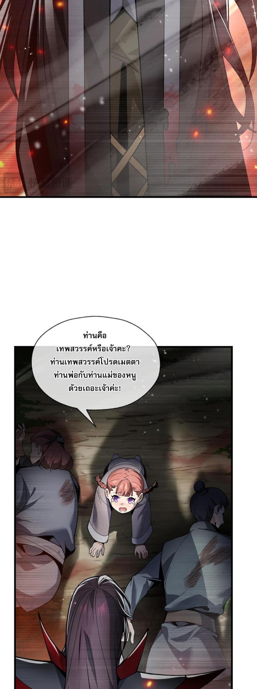 The Disciple Wants To Kill Me page 34