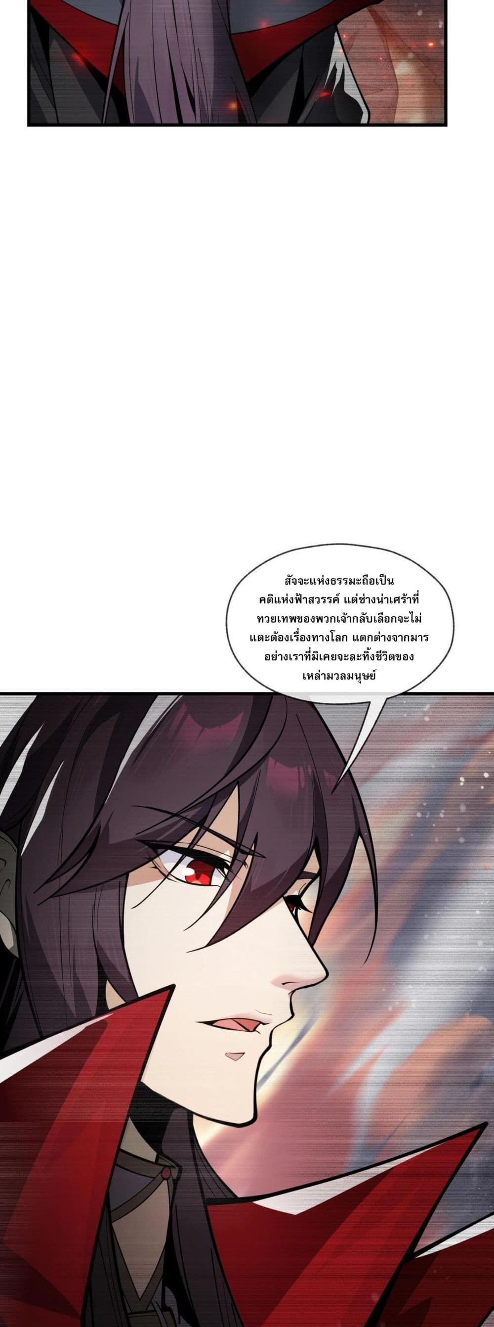 The Disciple Wants To Kill Me page 35