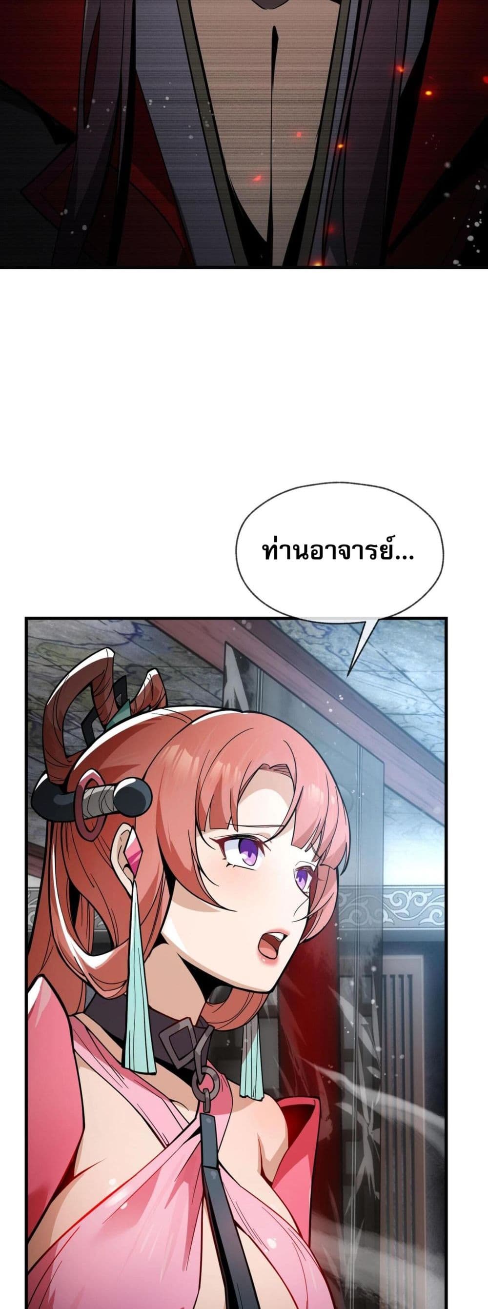 The Disciple Wants To Kill Me page 38