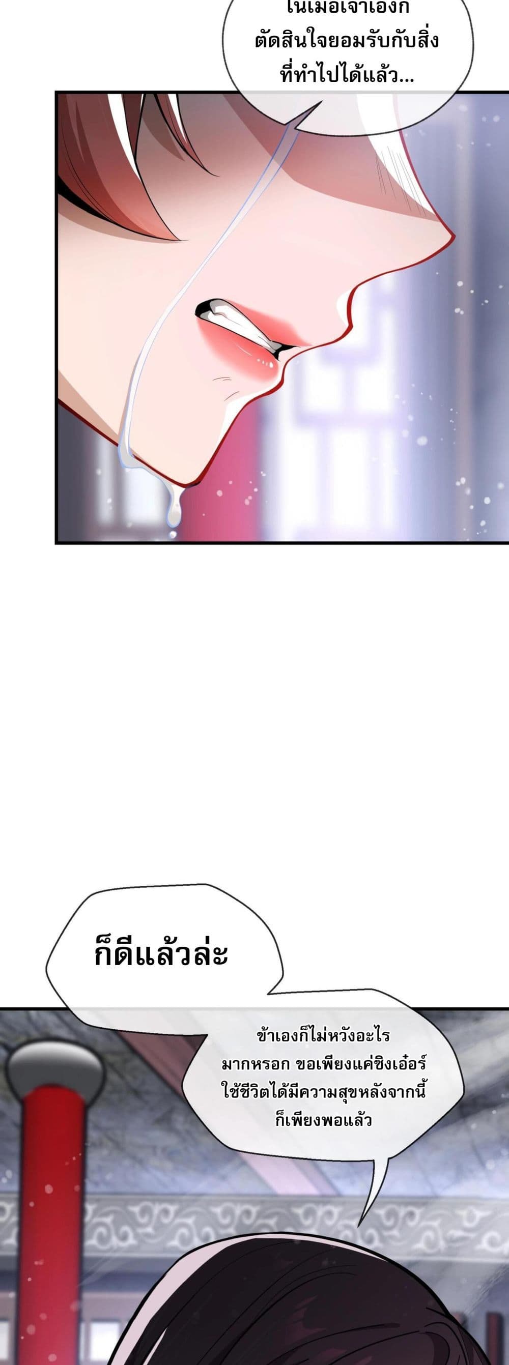 The Disciple Wants To Kill Me page 44