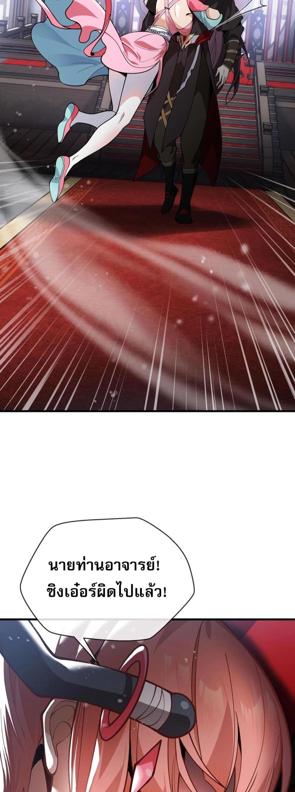 The Disciple Wants To Kill Me page 46