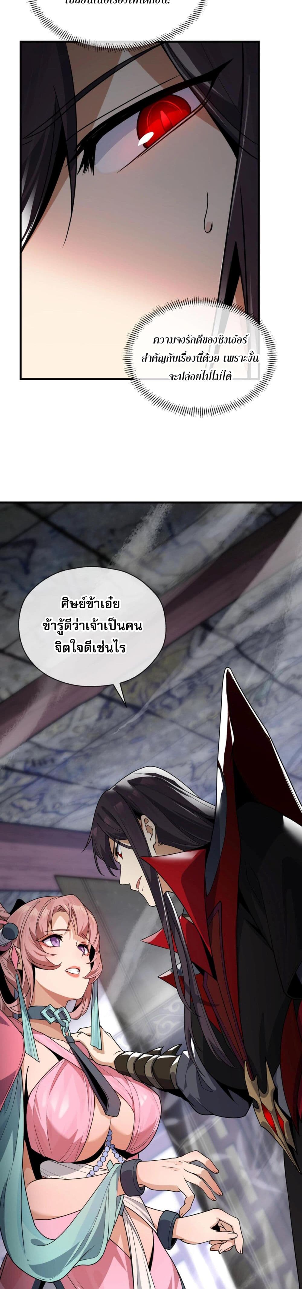 The Disciple Wants To Kill Me page 3