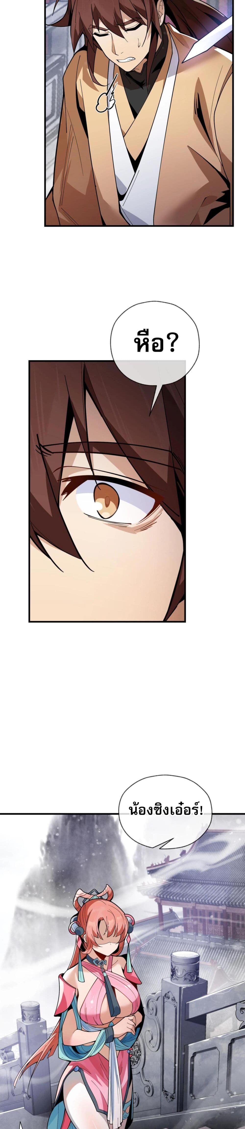 The Disciple Wants To Kill Me page 13
