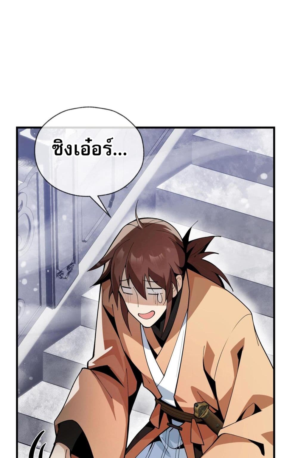 The Disciple Wants To Kill Me page 16