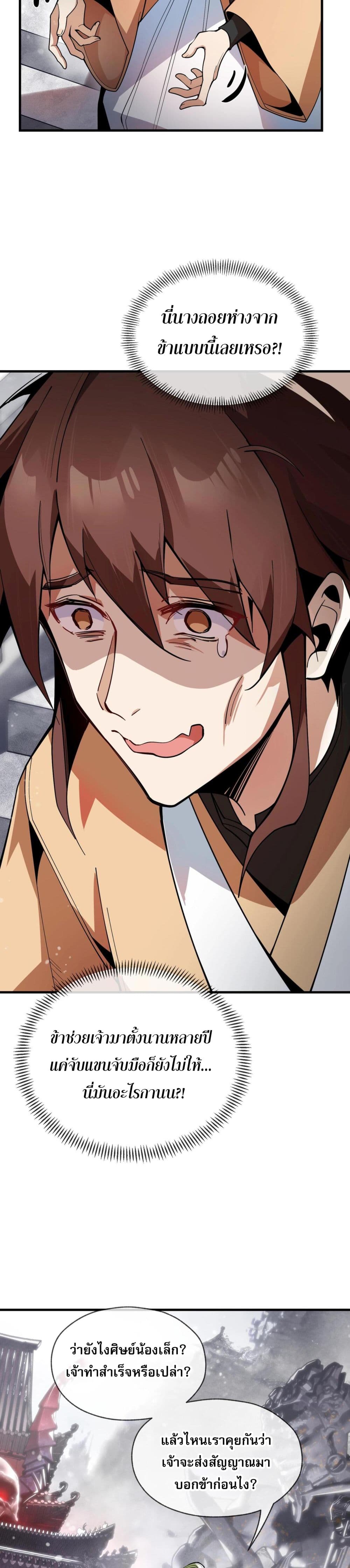 The Disciple Wants To Kill Me page 17