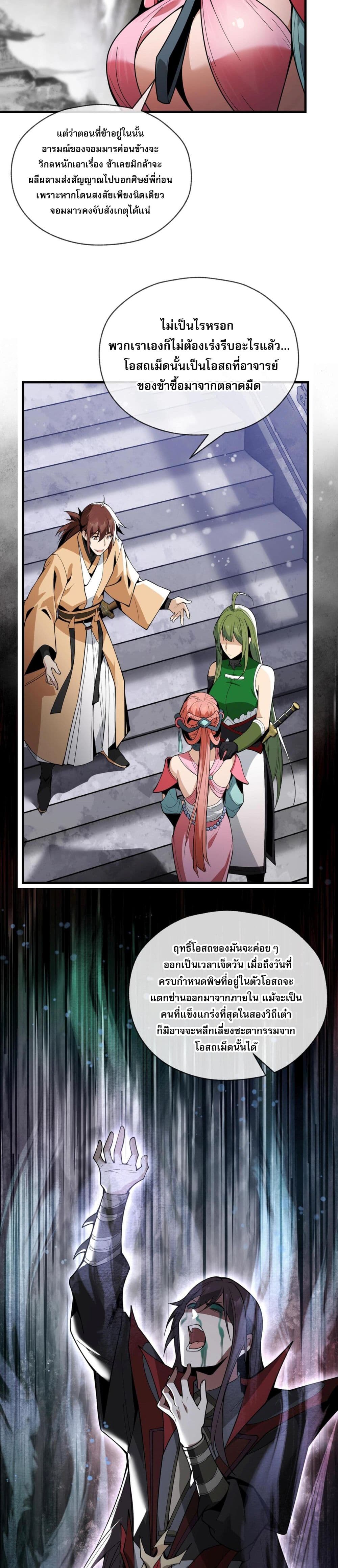 The Disciple Wants To Kill Me page 21