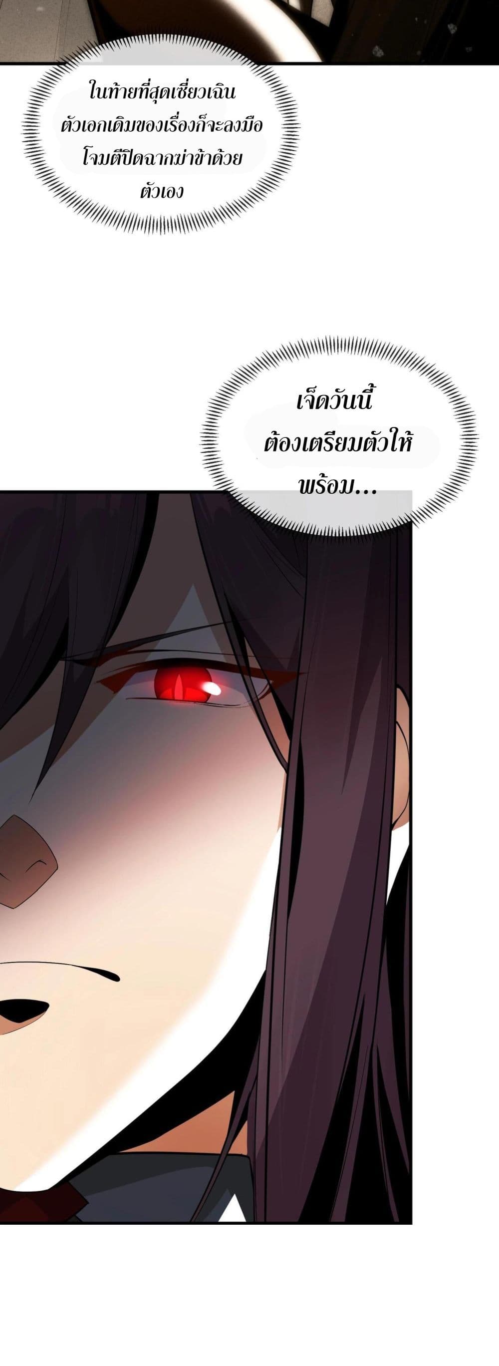 The Disciple Wants To Kill Me page 5