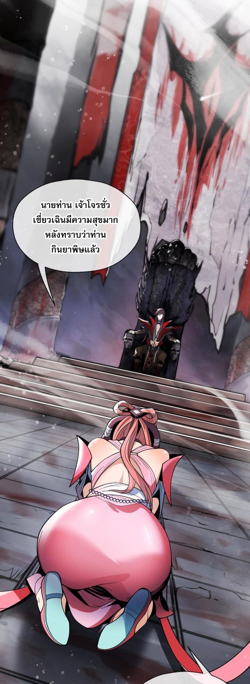 The Disciple Wants To Kill Me page 17