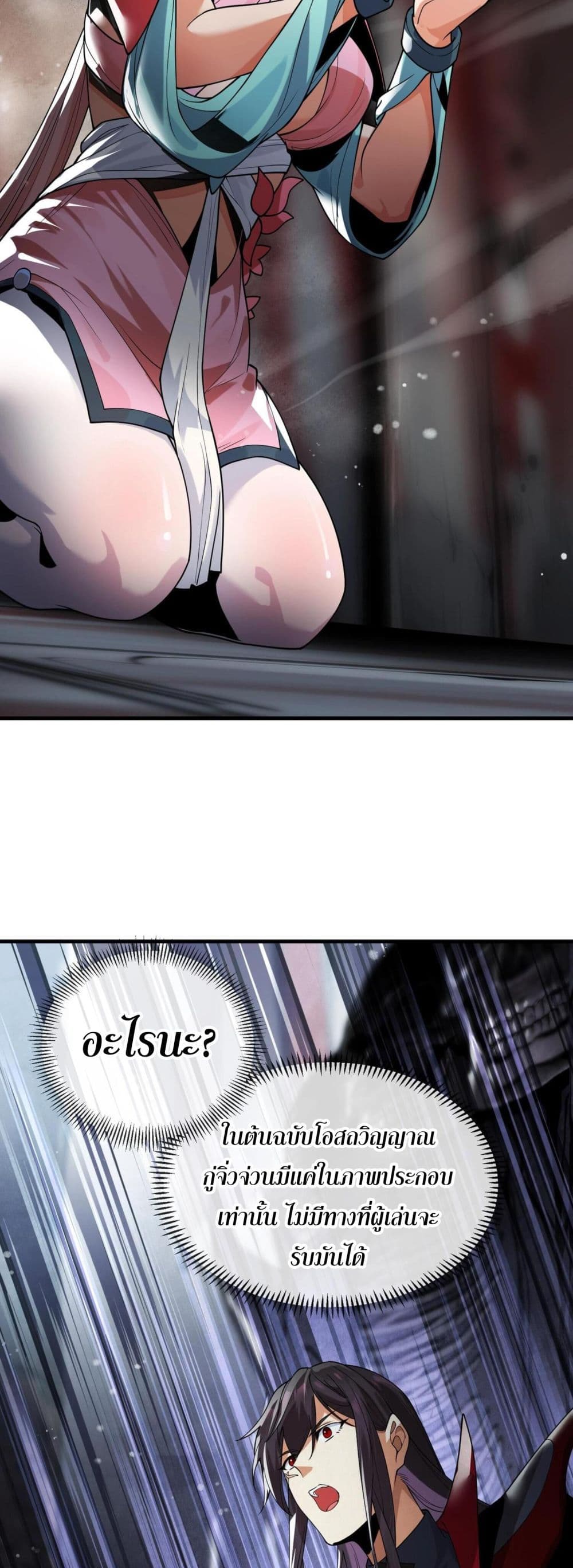 The Disciple Wants To Kill Me page 21