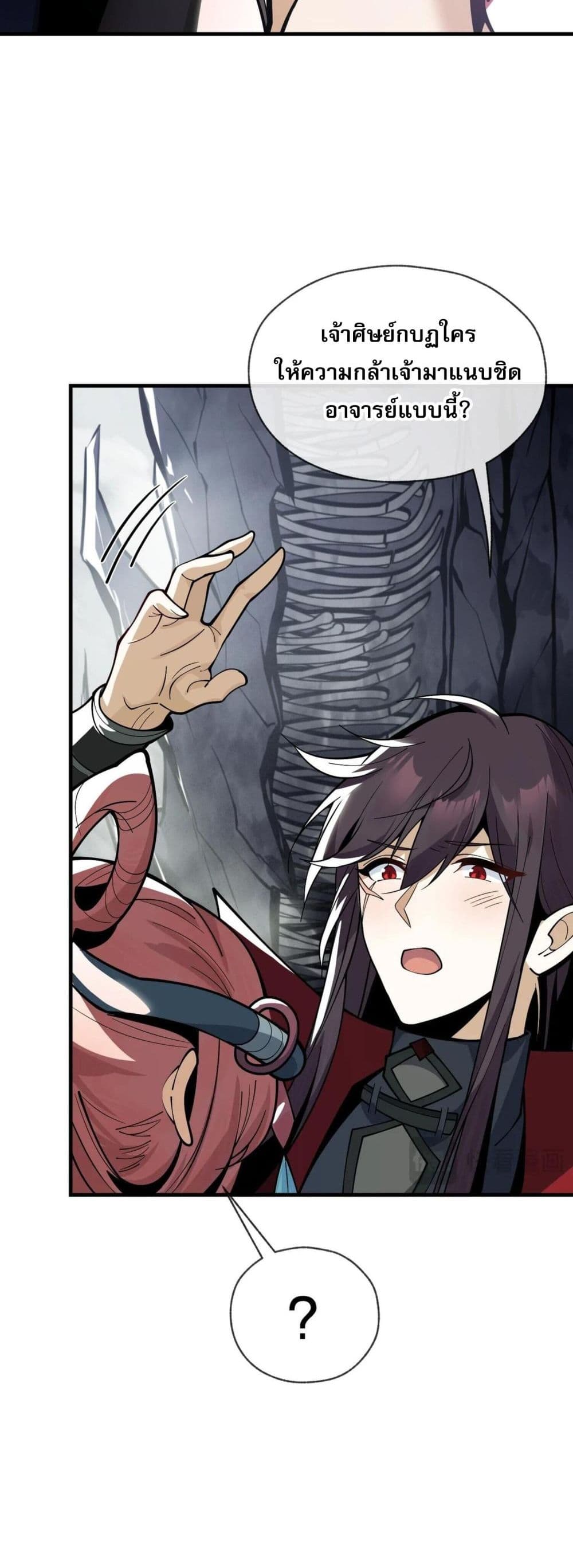 The Disciple Wants To Kill Me page 30