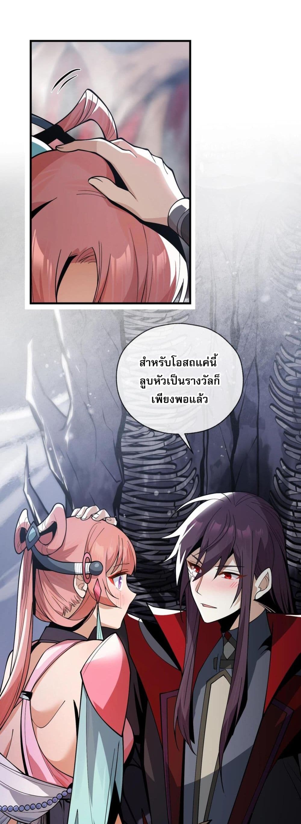 The Disciple Wants To Kill Me page 31