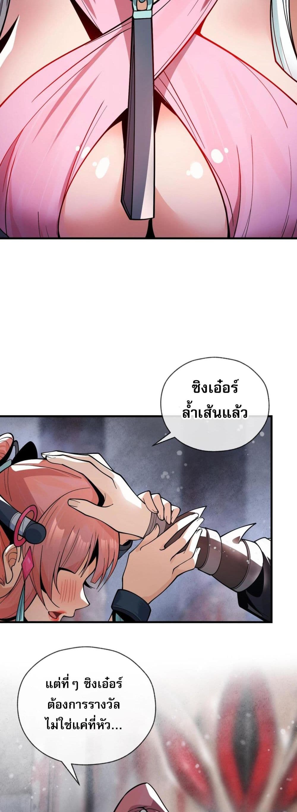 The Disciple Wants To Kill Me page 33