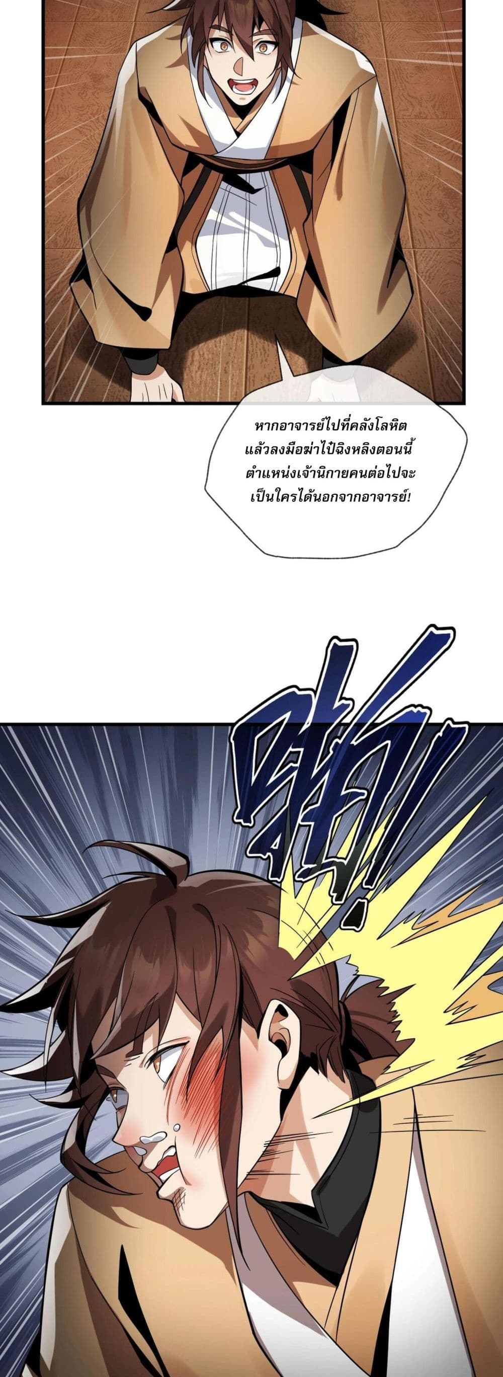 The Disciple Wants To Kill Me page 40