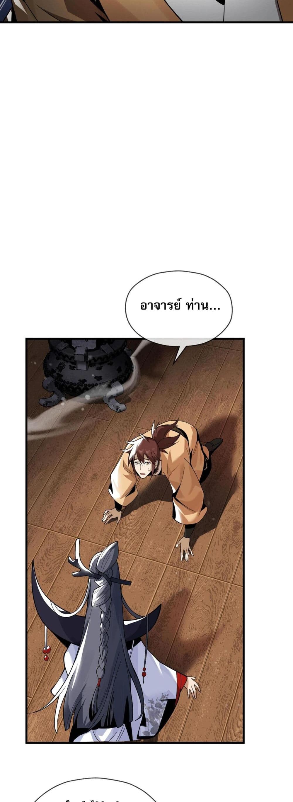 The Disciple Wants To Kill Me page 41