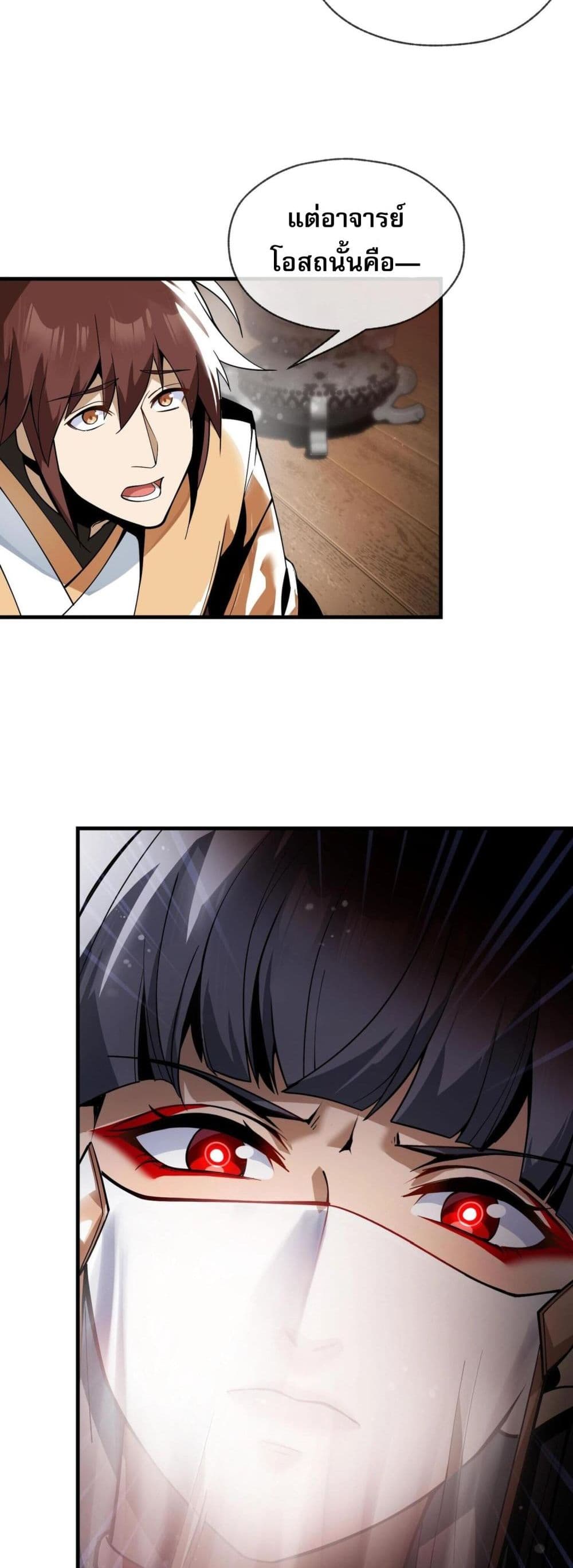 The Disciple Wants To Kill Me page 43