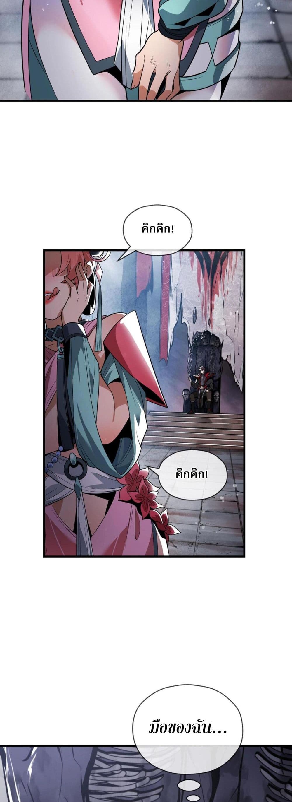 The Disciple Wants To Kill Me page 3
