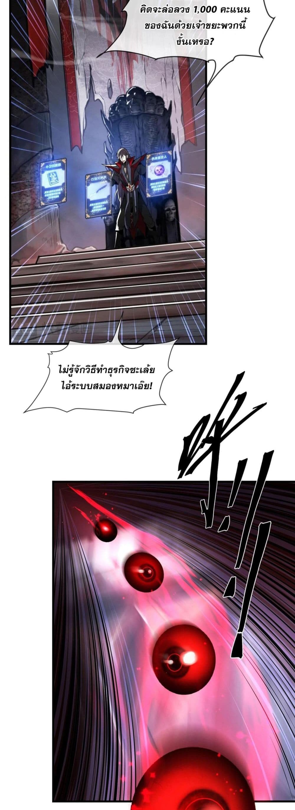 The Disciple Wants To Kill Me page 12