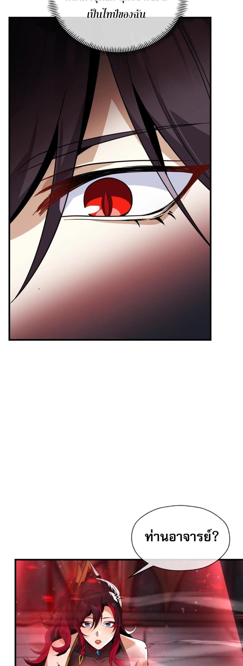 The Disciple Wants To Kill Me page 18