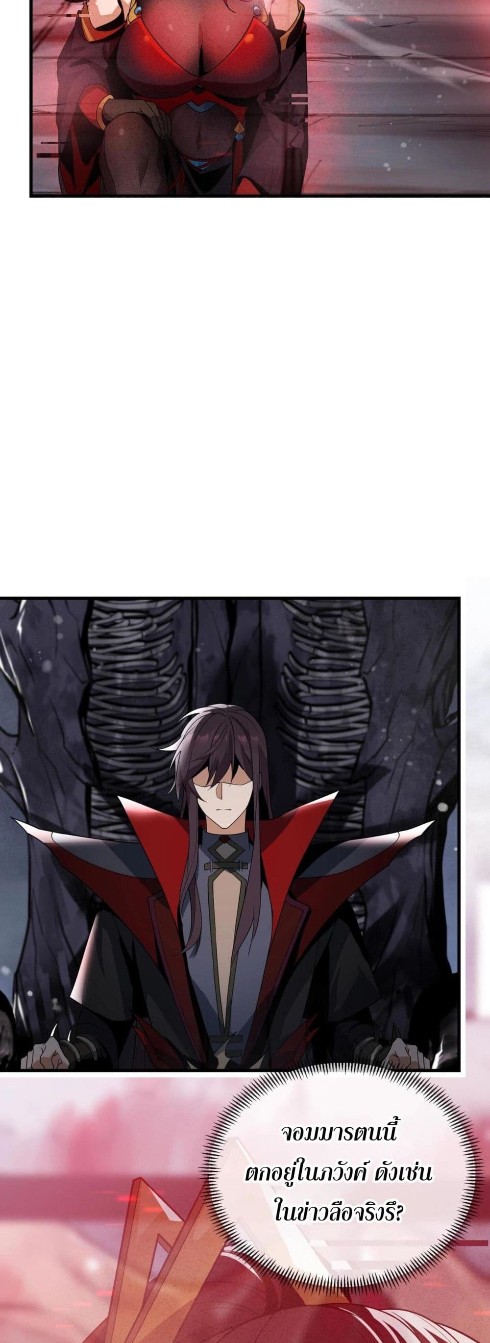 The Disciple Wants To Kill Me page 19