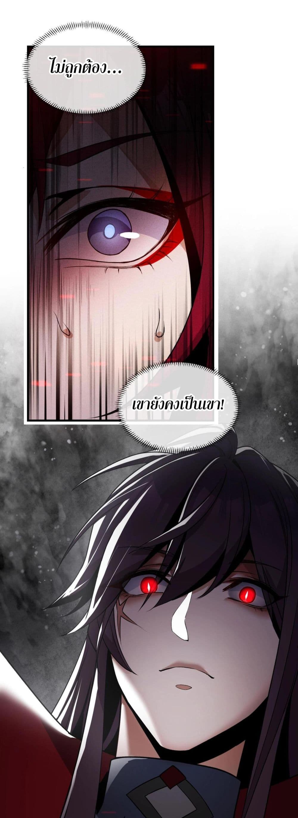 The Disciple Wants To Kill Me page 23
