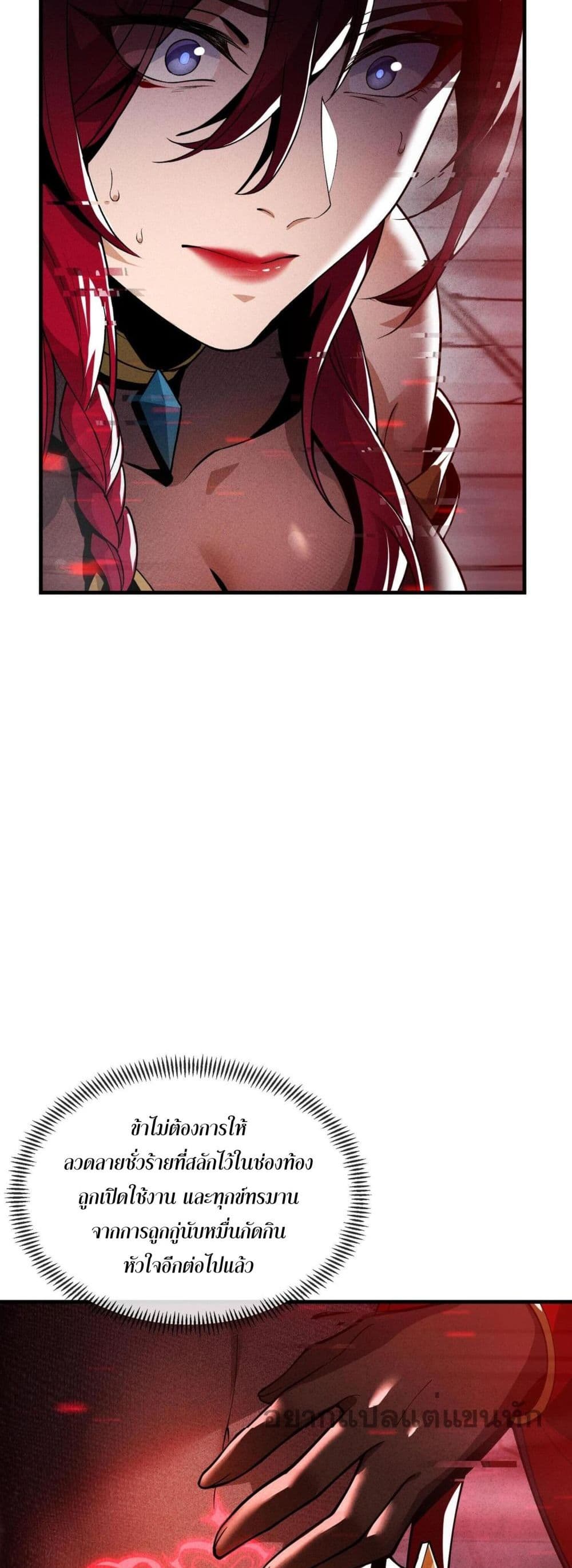 The Disciple Wants To Kill Me page 25