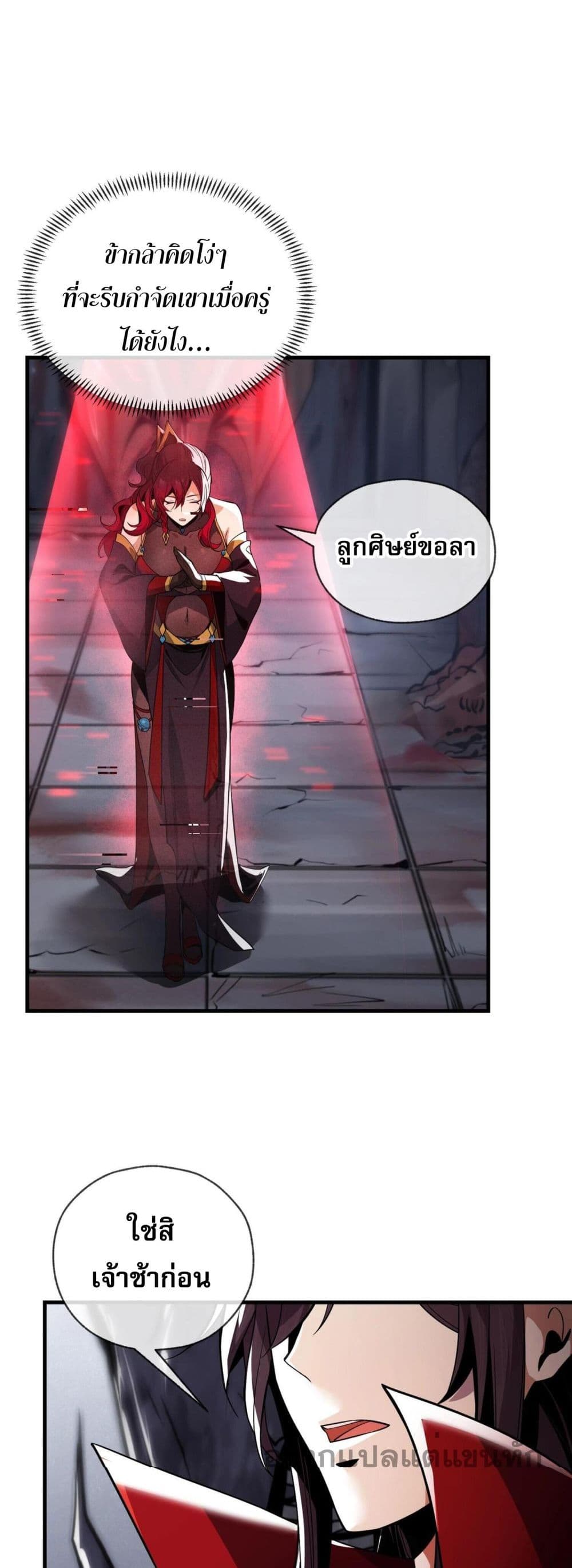 The Disciple Wants To Kill Me page 30