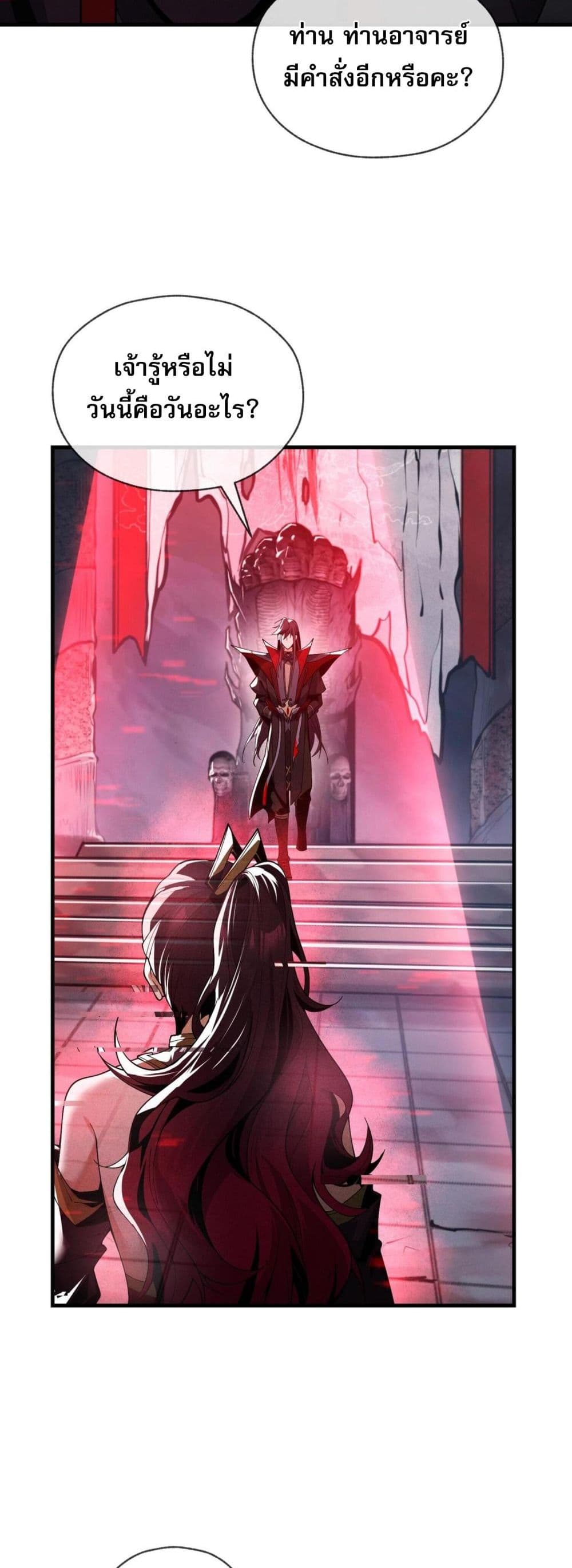 The Disciple Wants To Kill Me page 32