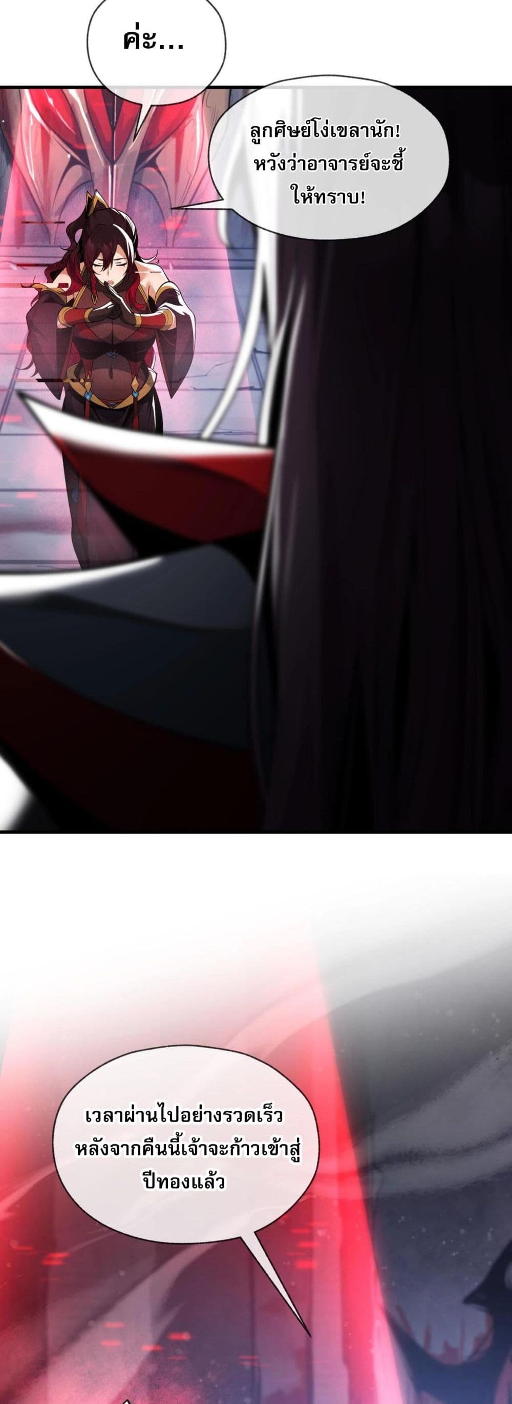 The Disciple Wants To Kill Me page 33