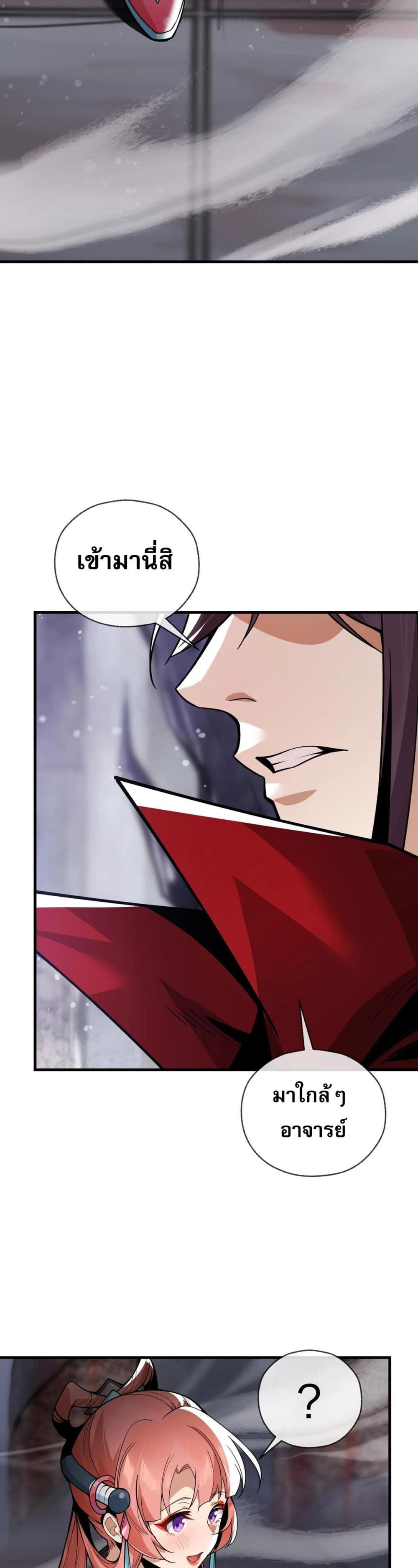 The Disciple Wants To Kill Me page 18