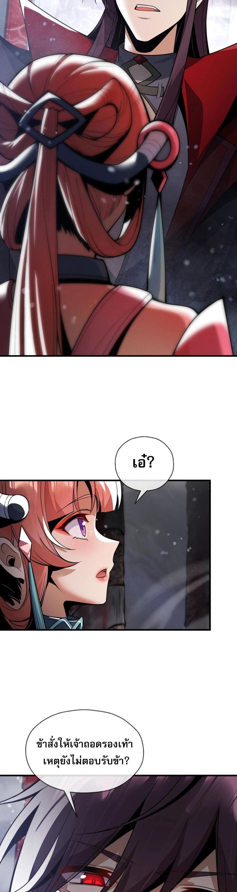 The Disciple Wants To Kill Me page 20