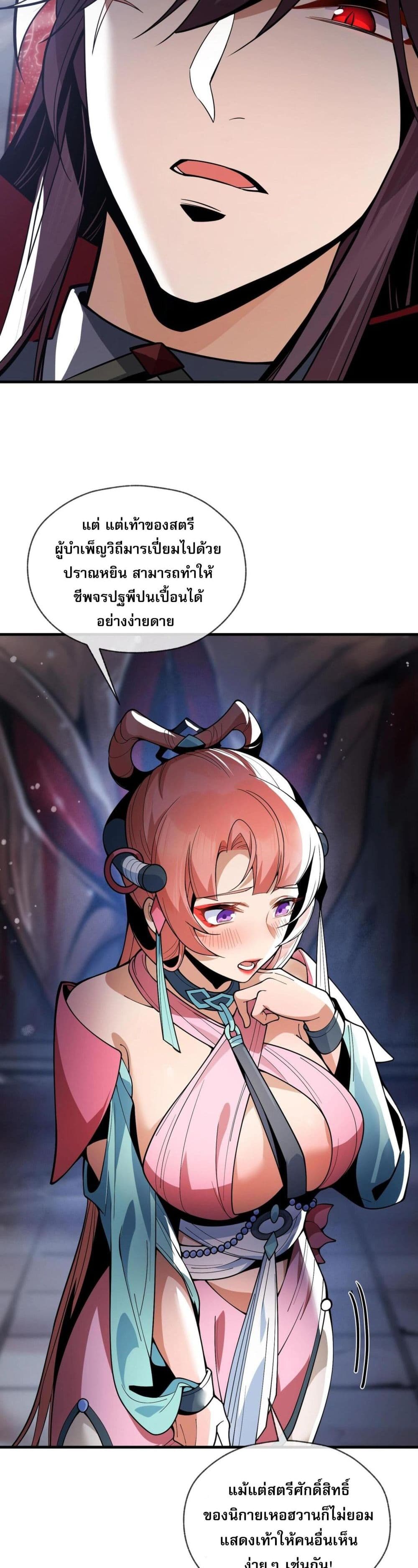 The Disciple Wants To Kill Me page 21