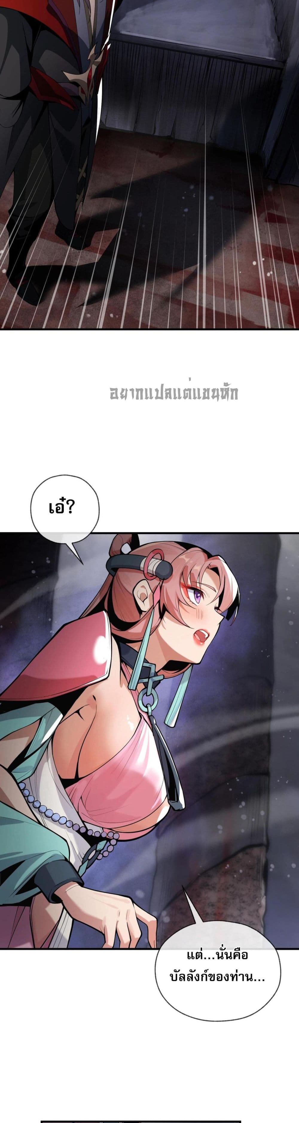 The Disciple Wants To Kill Me page 28