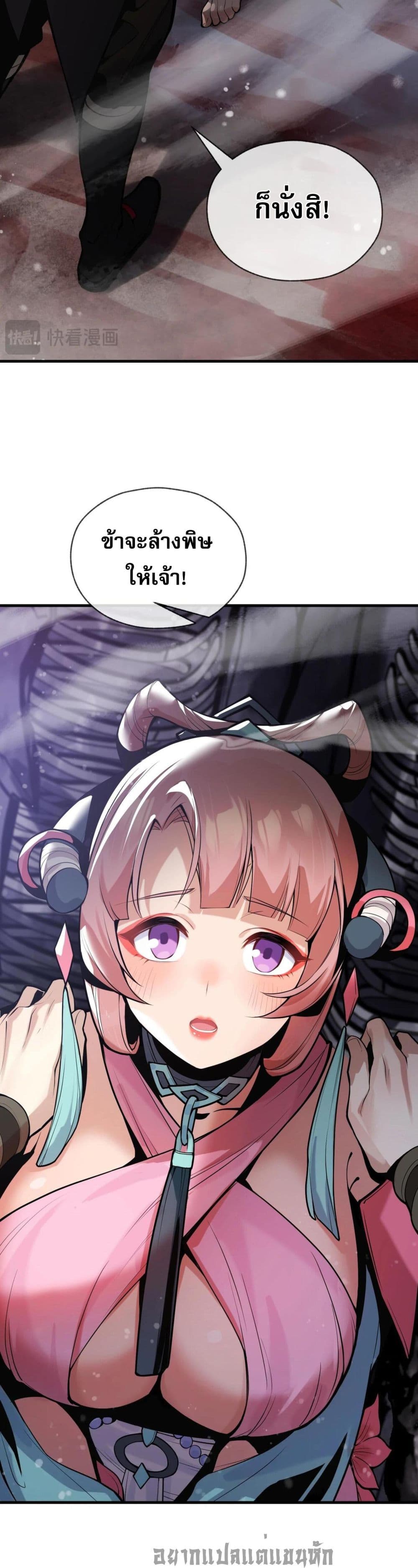 The Disciple Wants To Kill Me page 30