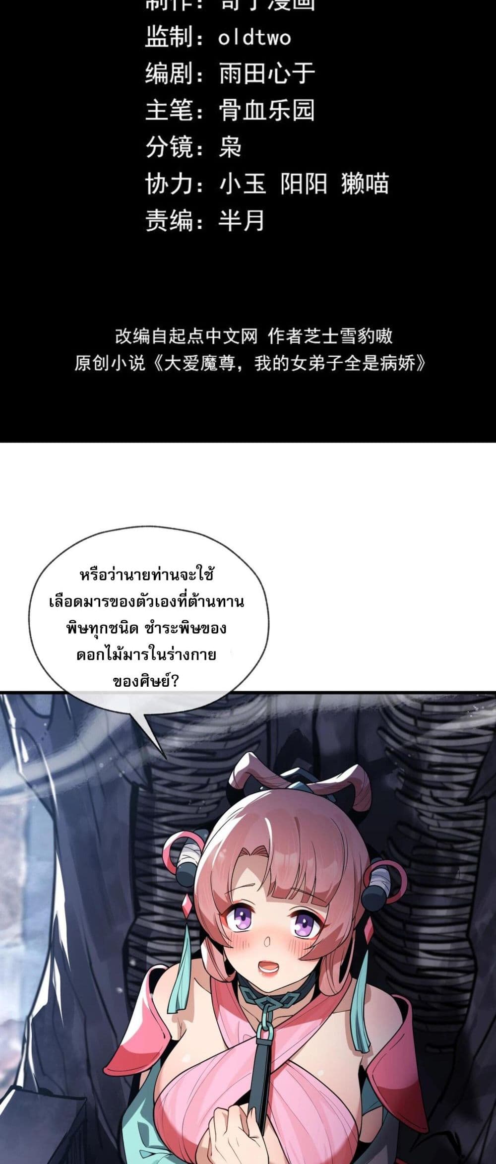 The Disciple Wants To Kill Me page 2