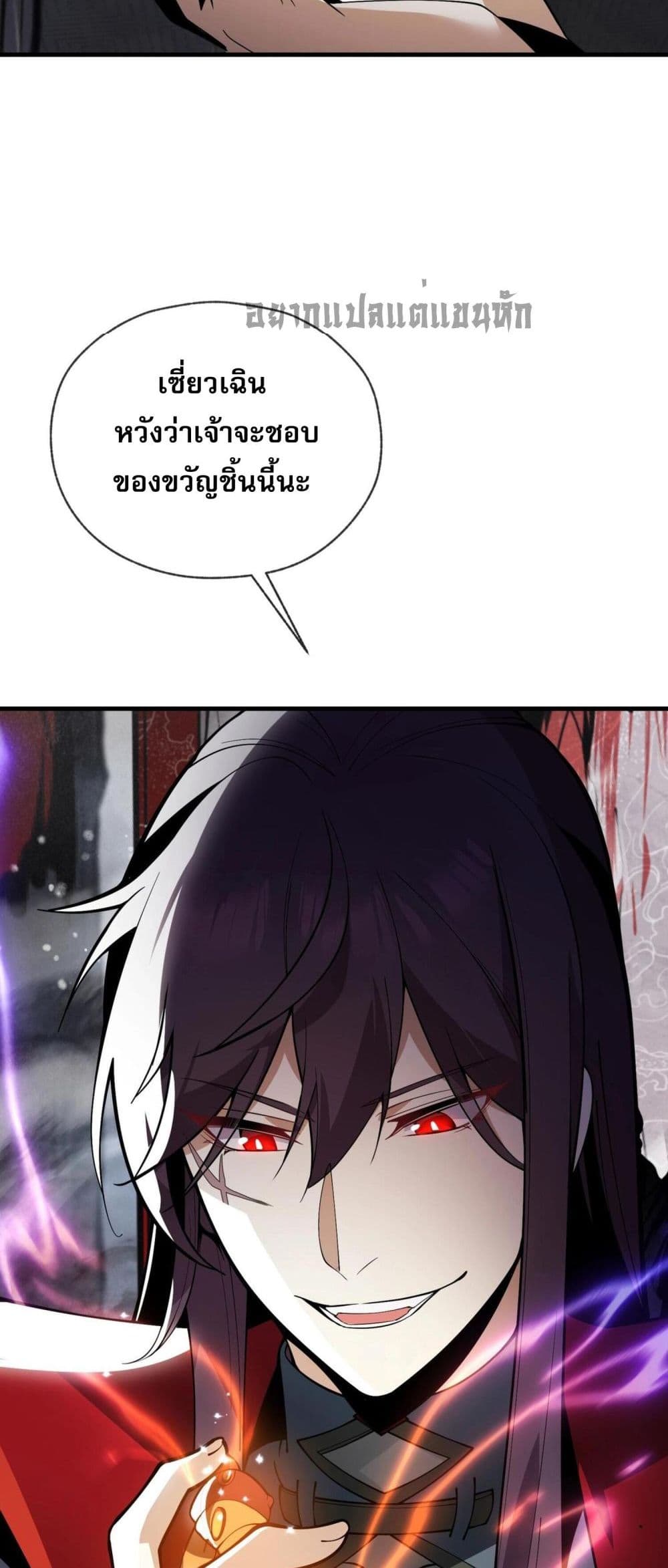 The Disciple Wants To Kill Me page 25