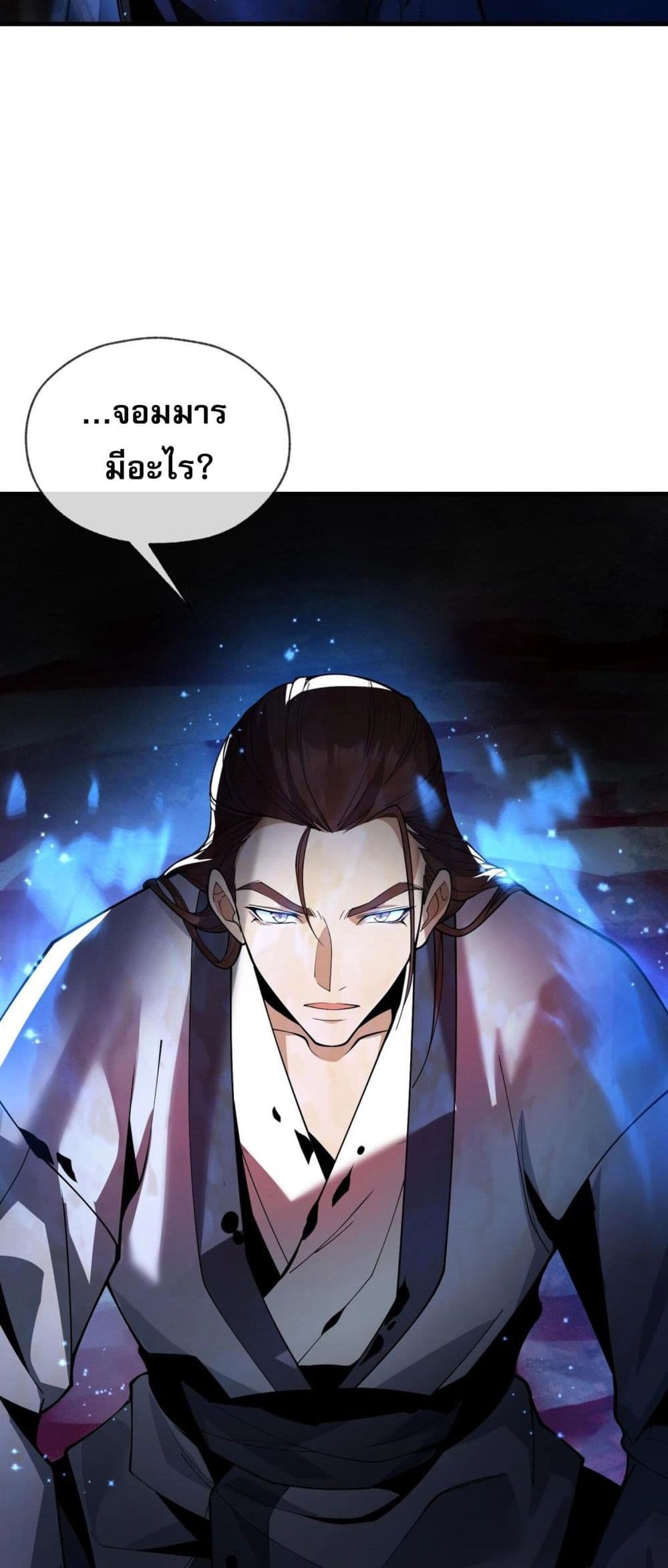 The Disciple Wants To Kill Me page 32