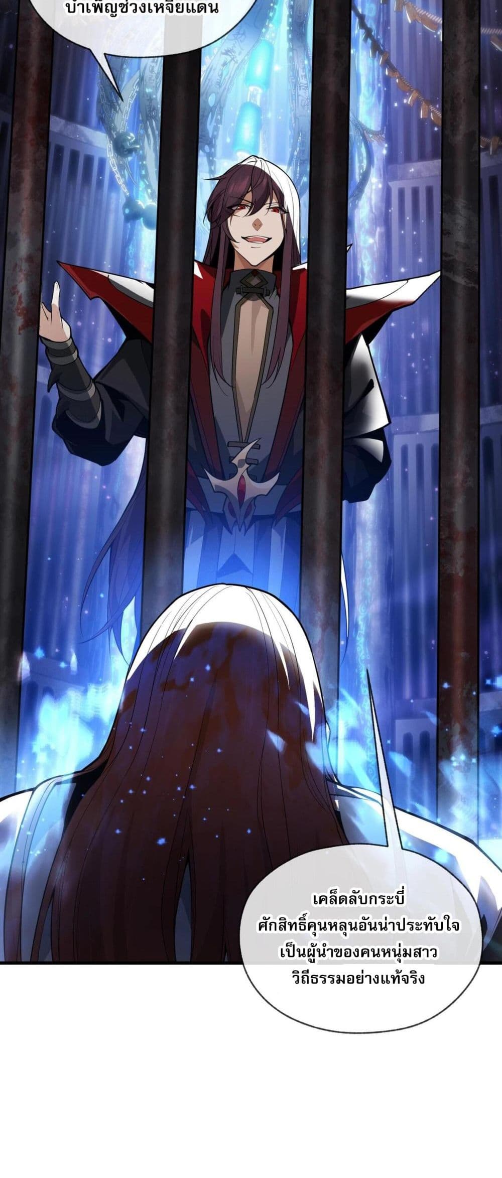 The Disciple Wants To Kill Me page 35