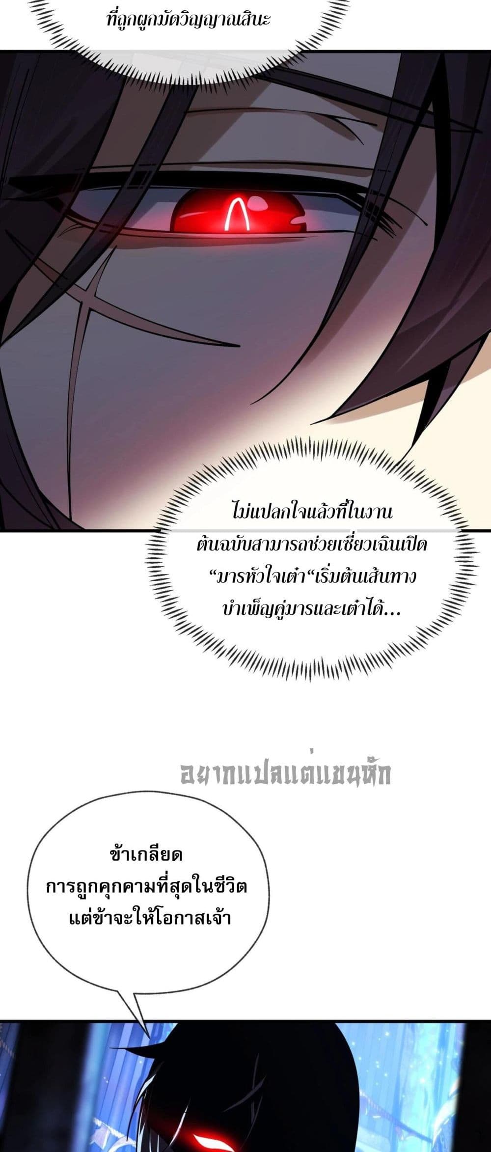 The Disciple Wants To Kill Me page 39