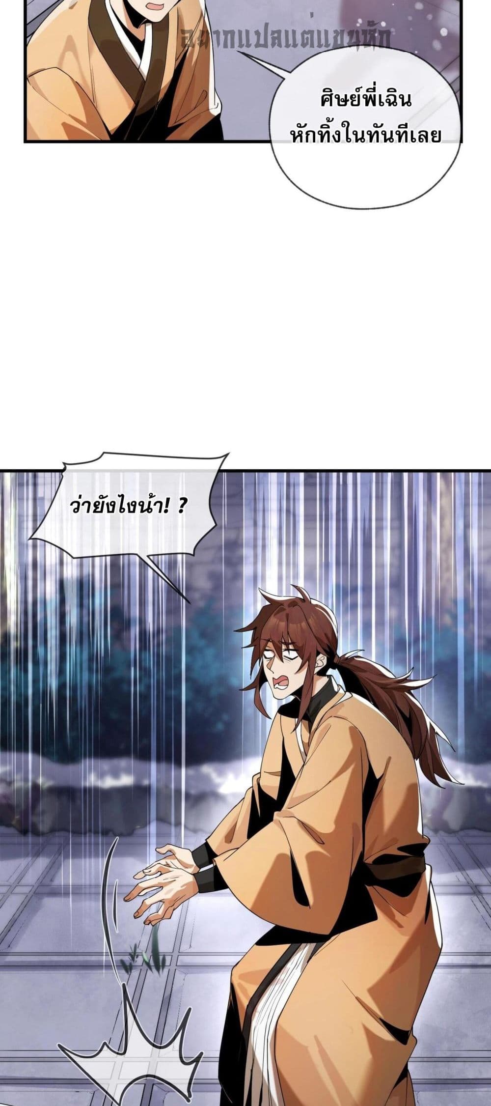 The Disciple Wants To Kill Me page 11